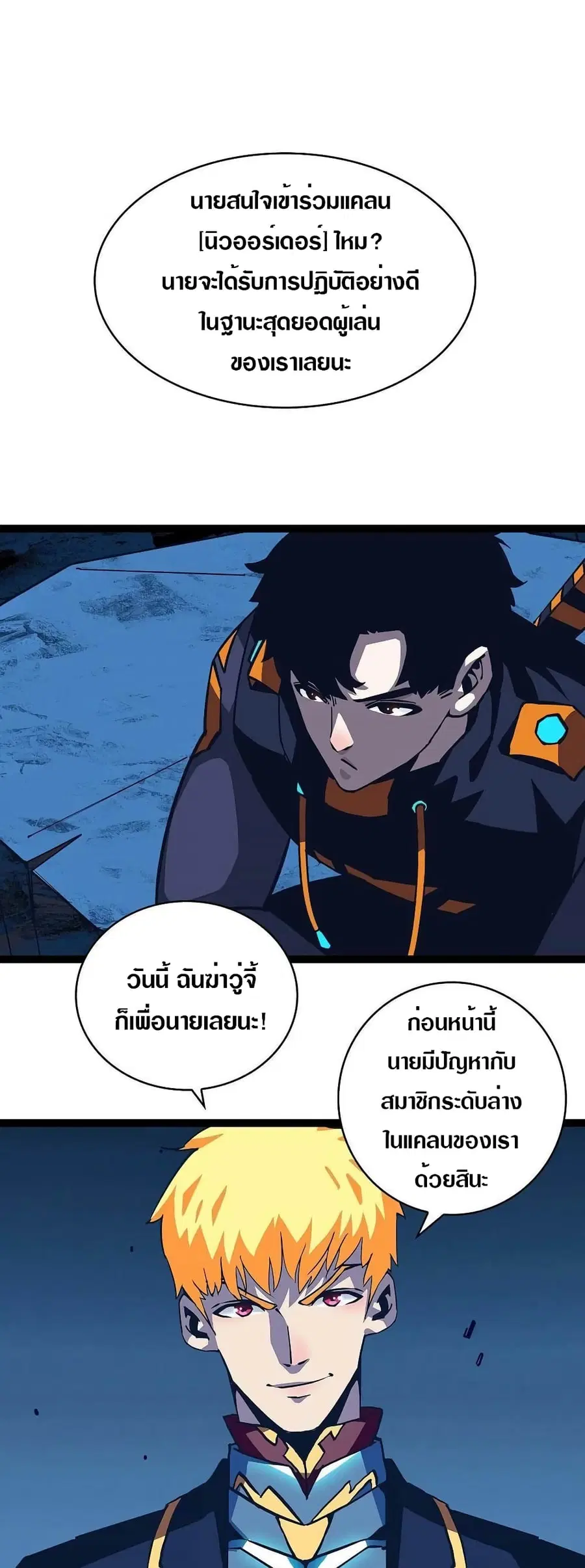 It All Starts With Playing Game Seriously ตอนที่ 31 หน้า 2