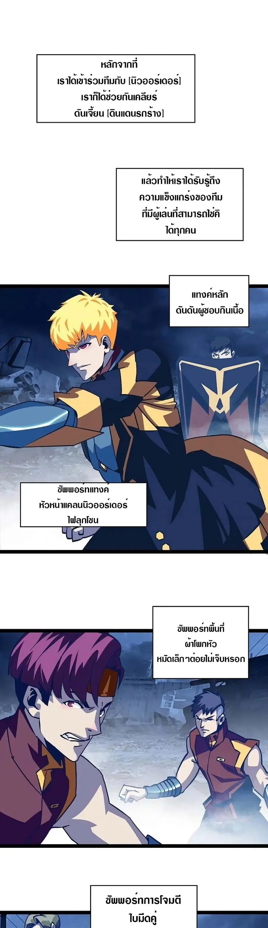It All Starts With Playing Game Seriously ตอนที่ 32 หน้า 2