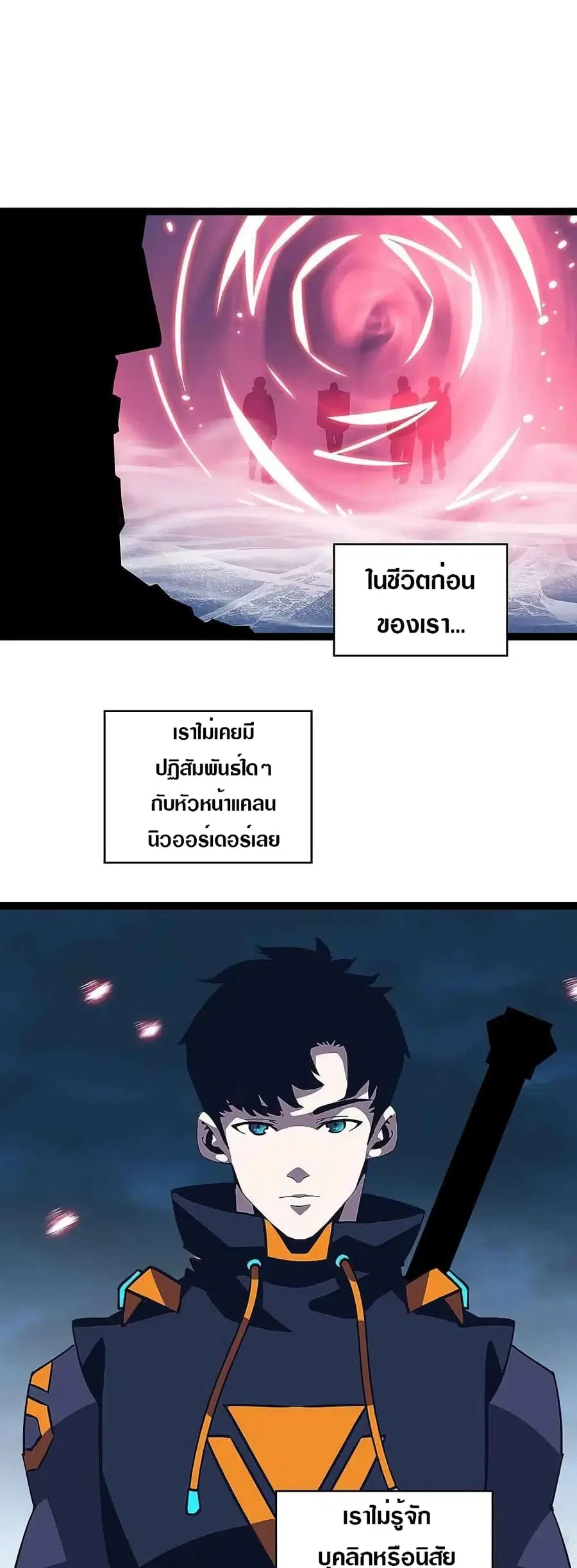 It All Starts With Playing Game Seriously ตอนที่ 33 หน้า 2