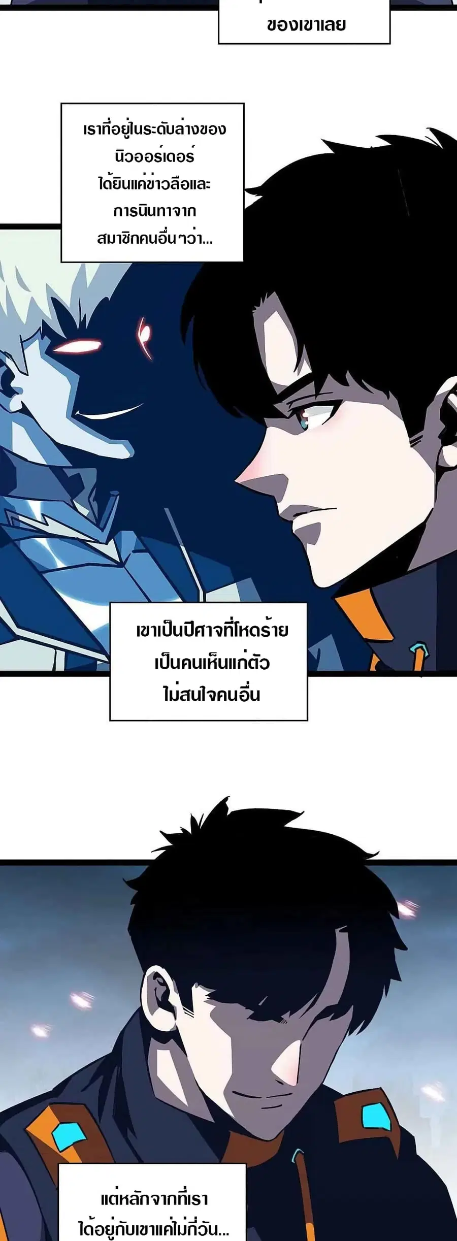 It All Starts With Playing Game Seriously ตอนที่ 33 หน้า 3