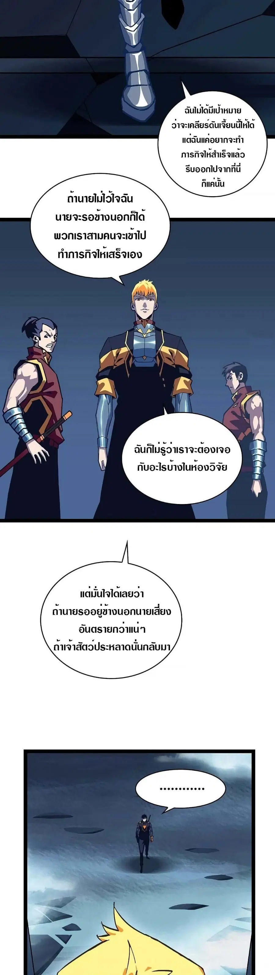 It All Starts With Playing Game Seriously ตอนที่ 36 หน้า 3