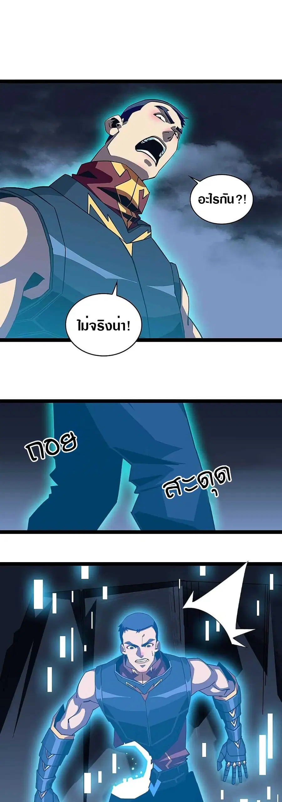 It All Starts With Playing Game Seriously ตอนที่ 38 หน้า 2