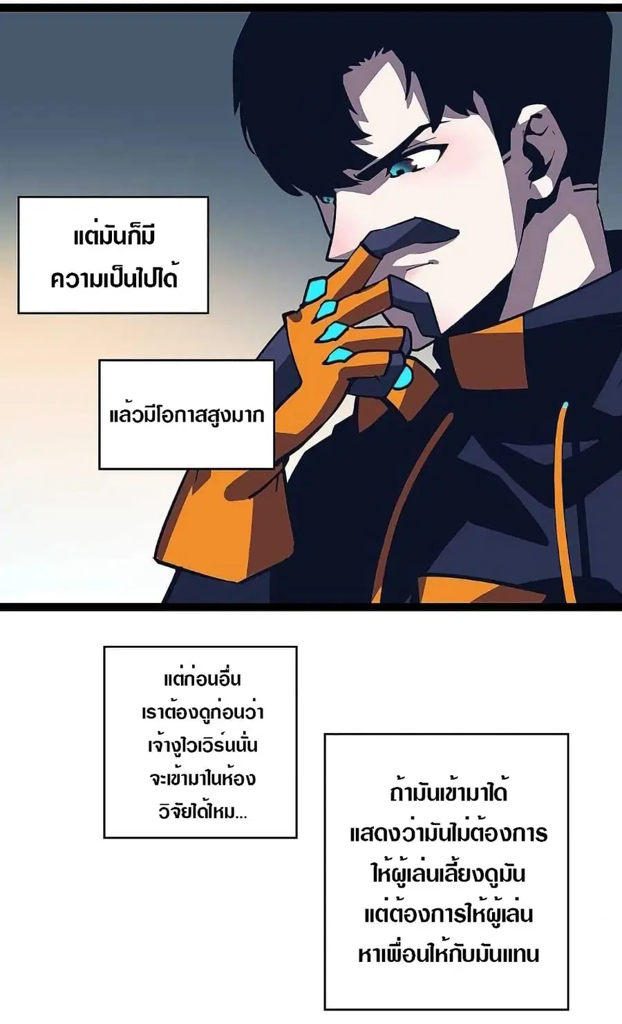 It All Starts With Playing Game Seriously ตอนที่ 39 หน้า 3