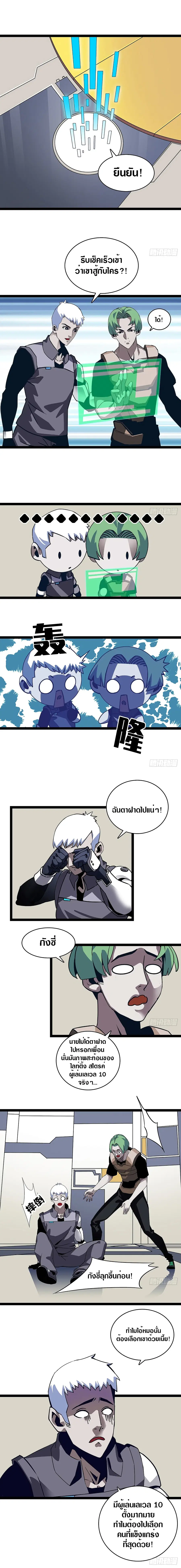 It All Starts With Playing Game Seriously ตอนที่ 4 หน้า 3