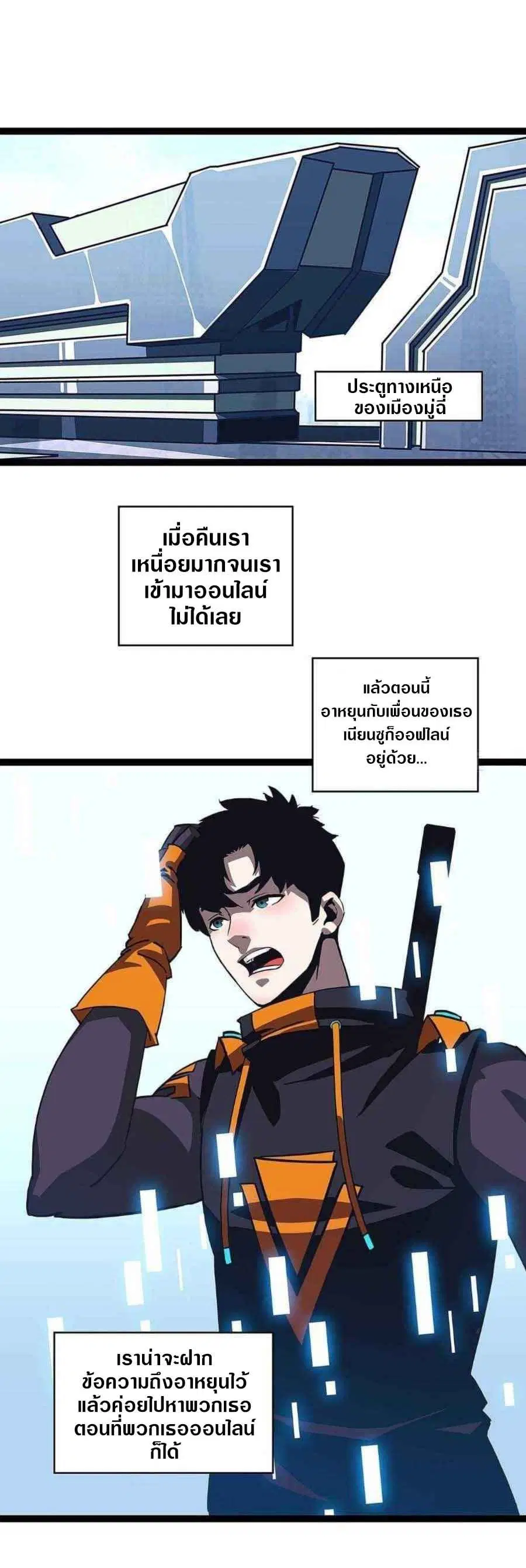 It All Starts With Playing Game Seriously ตอนที่ 41 หน้า 2
