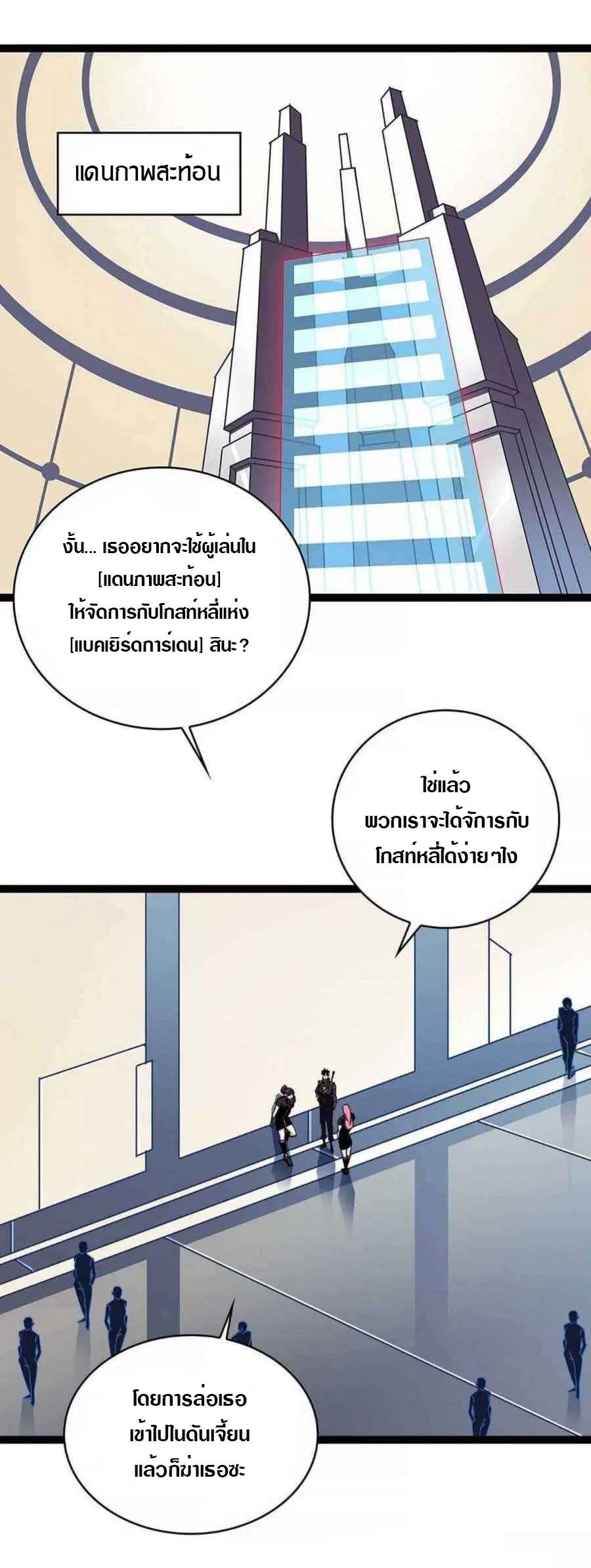 It All Starts With Playing Game Seriously ตอนที่ 43 หน้า 2