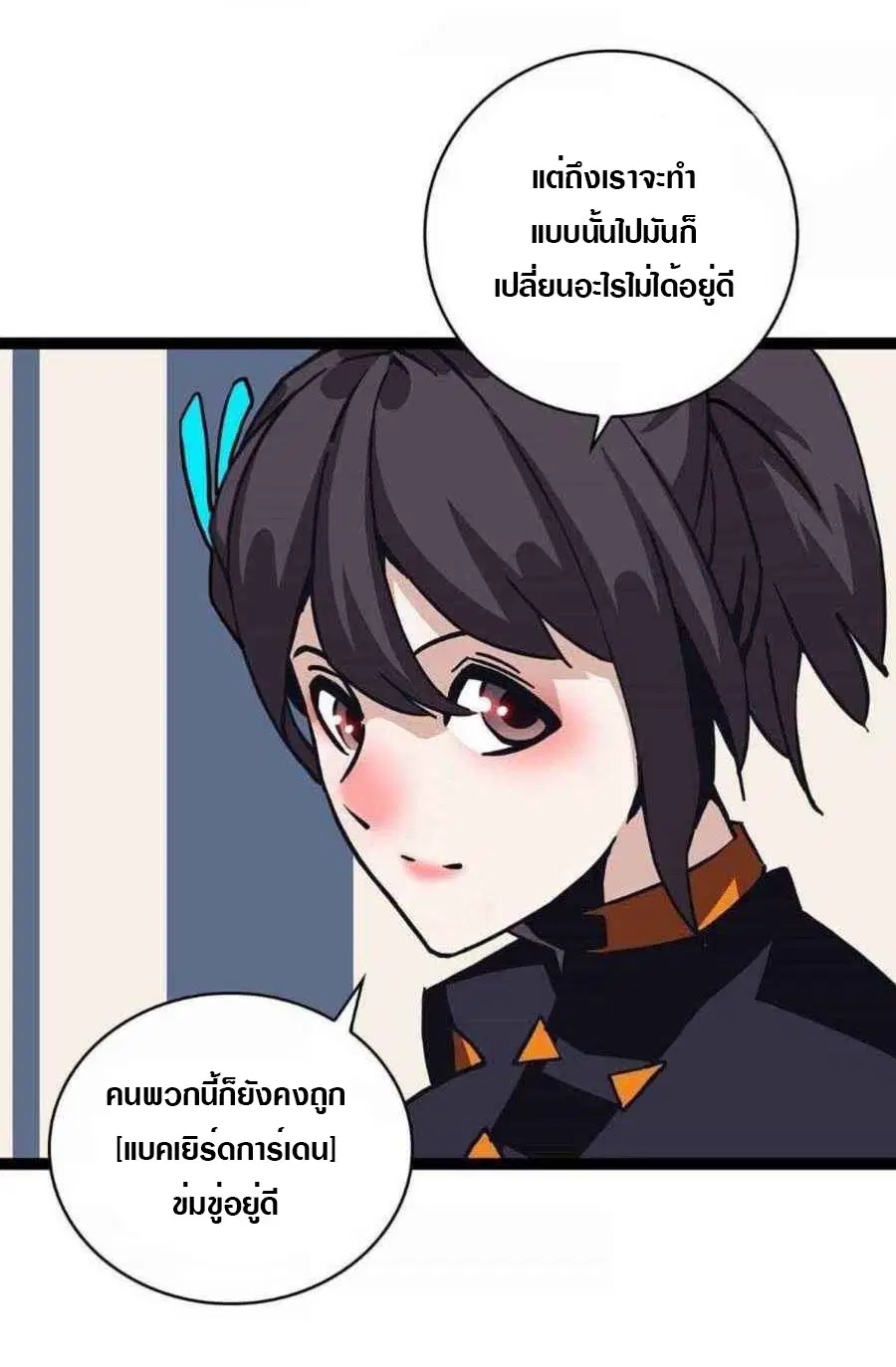 It All Starts With Playing Game Seriously ตอนที่ 43 หน้า 3