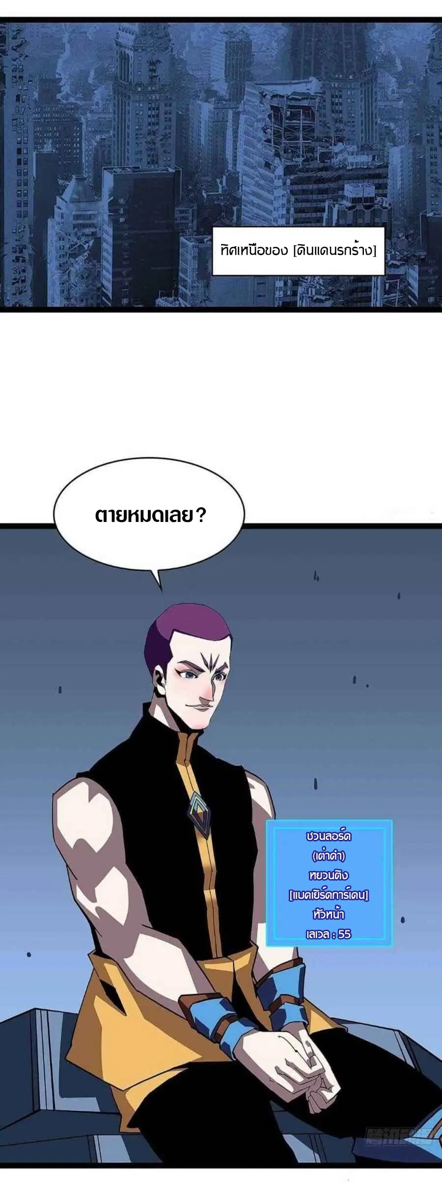 It All Starts With Playing Game Seriously ตอนที่ 44 หน้า 2