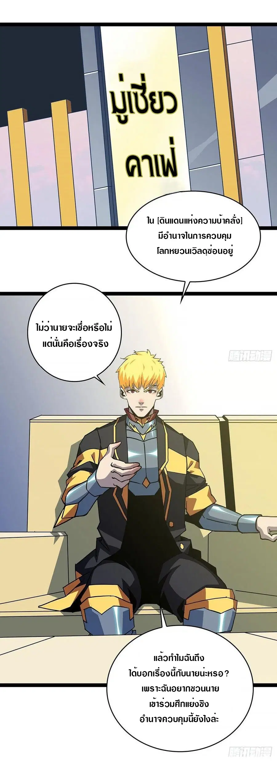 It All Starts With Playing Game Seriously ตอนที่ 45 หน้า 2