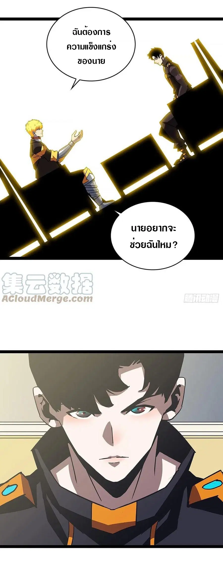 It All Starts With Playing Game Seriously ตอนที่ 45 หน้า 3