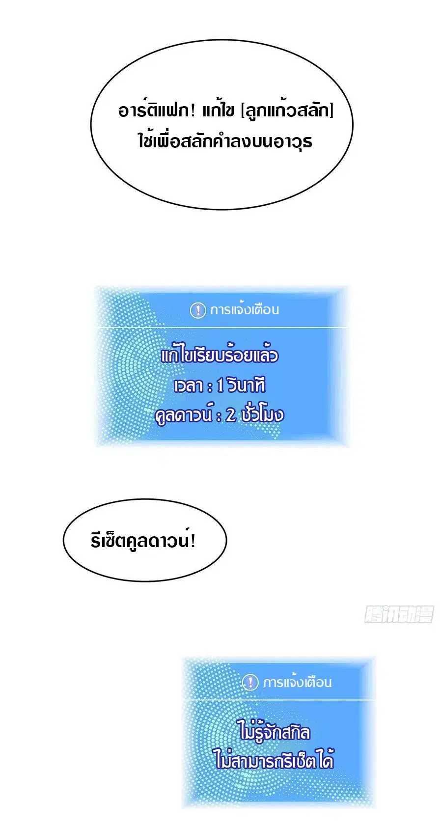 It All Starts With Playing Game Seriously ตอนที่ 46 หน้า 2