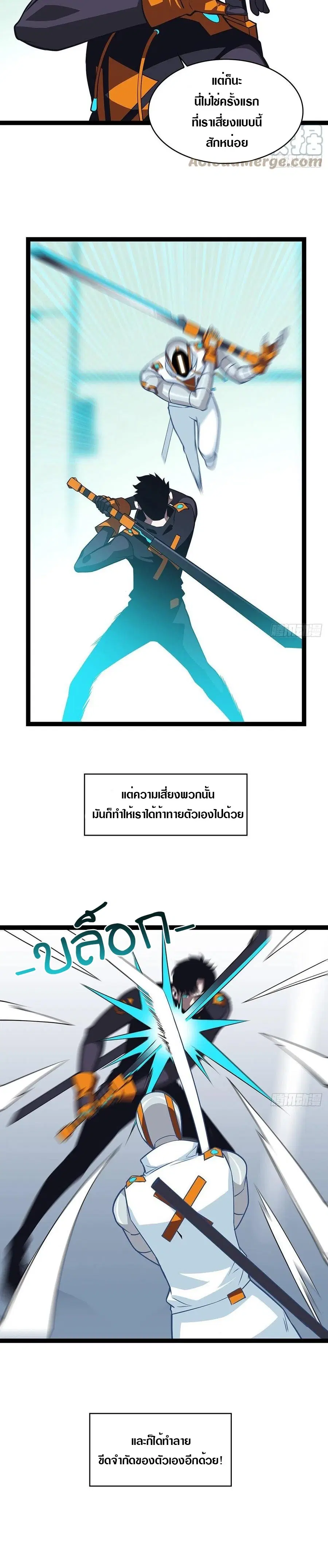 It All Starts With Playing Game Seriously ตอนที่ 47 หน้า 3