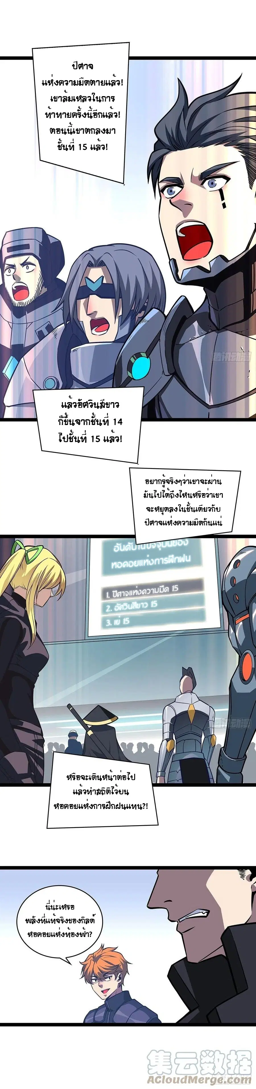 It All Starts With Playing Game Seriously ตอนที่ 49 หน้า 1