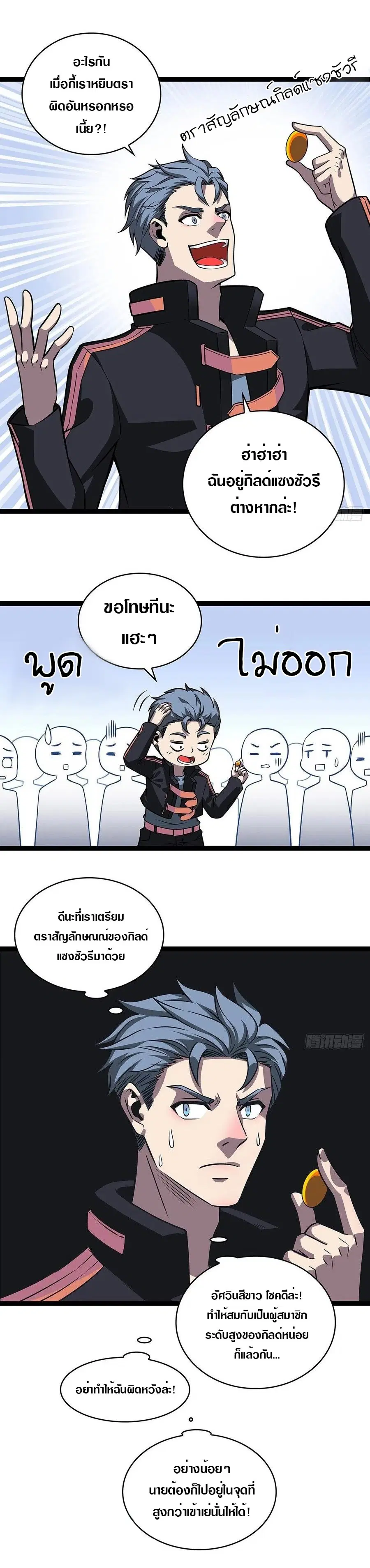 It All Starts With Playing Game Seriously ตอนที่ 49 หน้า 2