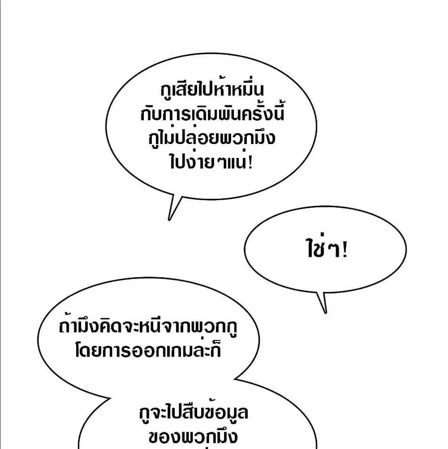 It All Starts With Playing Game Seriously ตอนที่ 5 หน้า 2