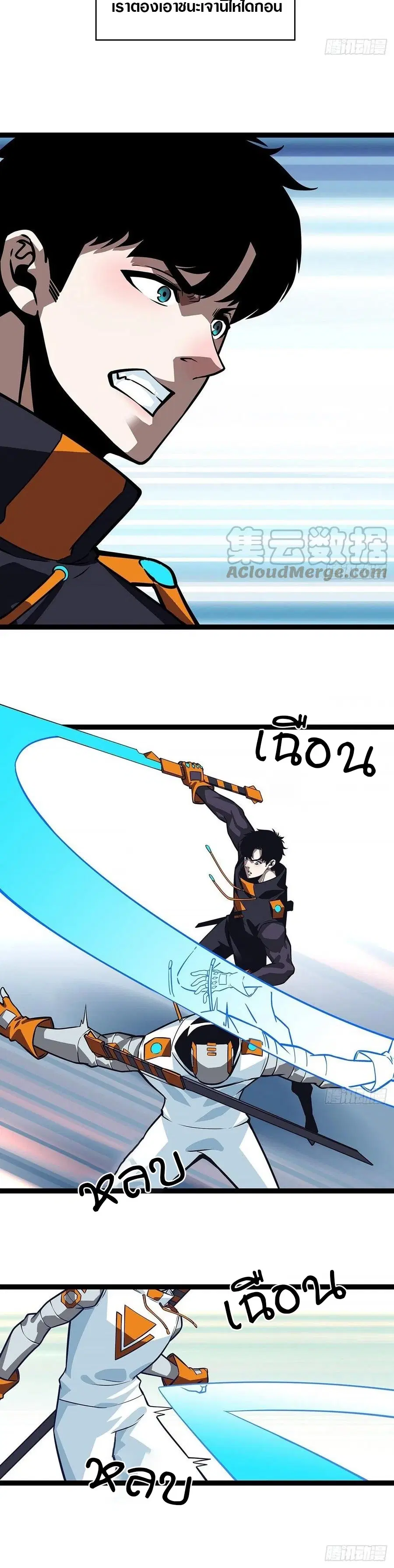It All Starts With Playing Game Seriously ตอนที่ 50 หน้า 3