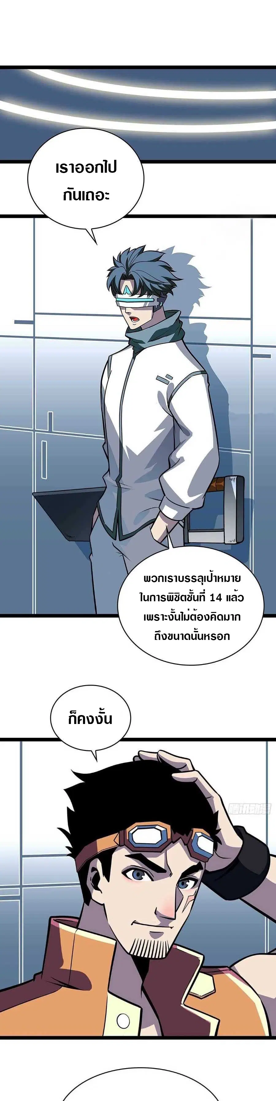 It All Starts With Playing Game Seriously ตอนที่ 52 หน้า 1