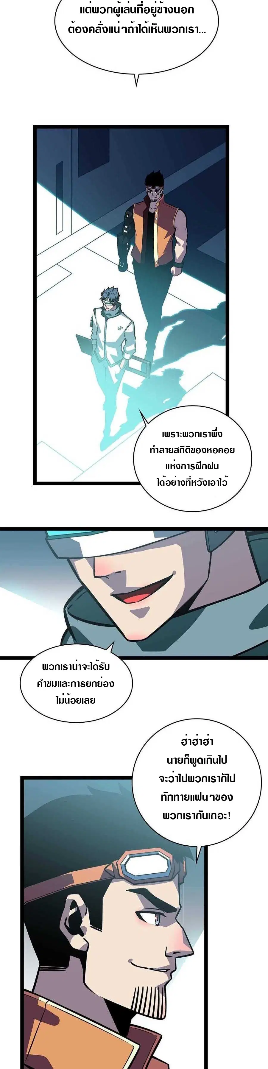 It All Starts With Playing Game Seriously ตอนที่ 52 หน้า 2