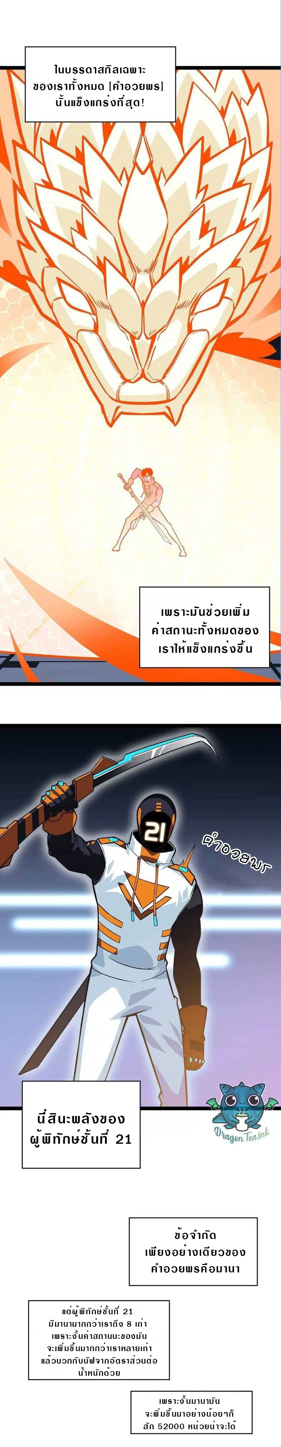 It All Starts With Playing Game Seriously ตอนที่ 53 หน้า 3