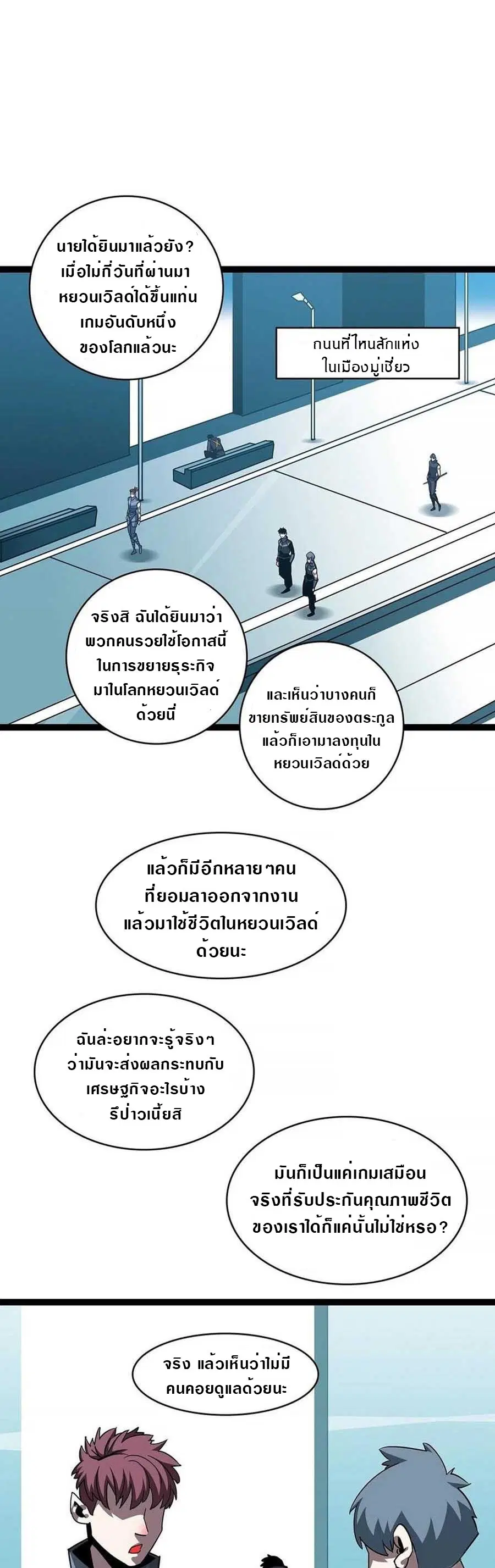 It All Starts With Playing Game Seriously ตอนที่ 55 หน้า 1