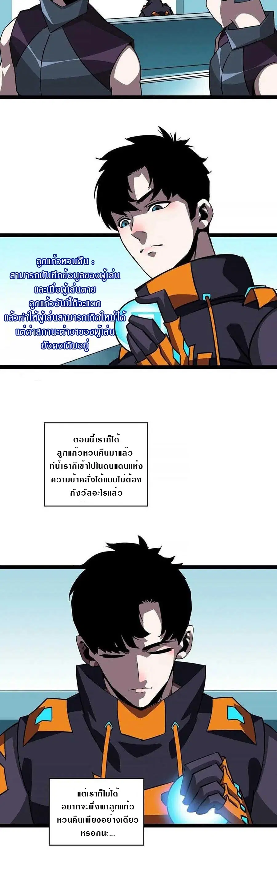 It All Starts With Playing Game Seriously ตอนที่ 55 หน้า 2