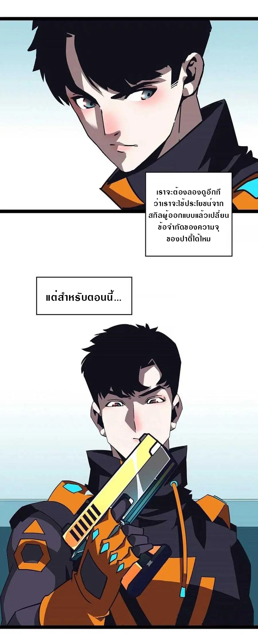 It All Starts With Playing Game Seriously ตอนที่ 55 หน้า 3