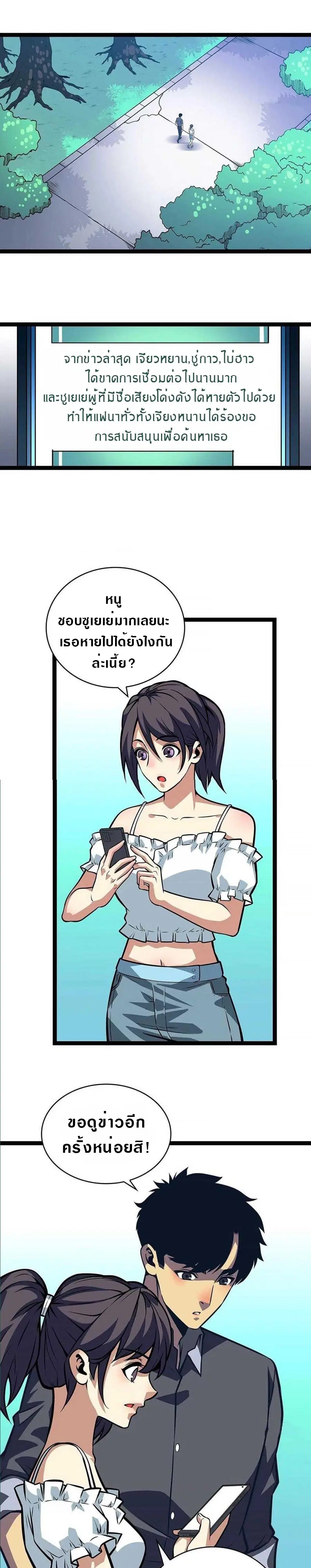 It All Starts With Playing Game Seriously ตอนที่ 57 หน้า 3