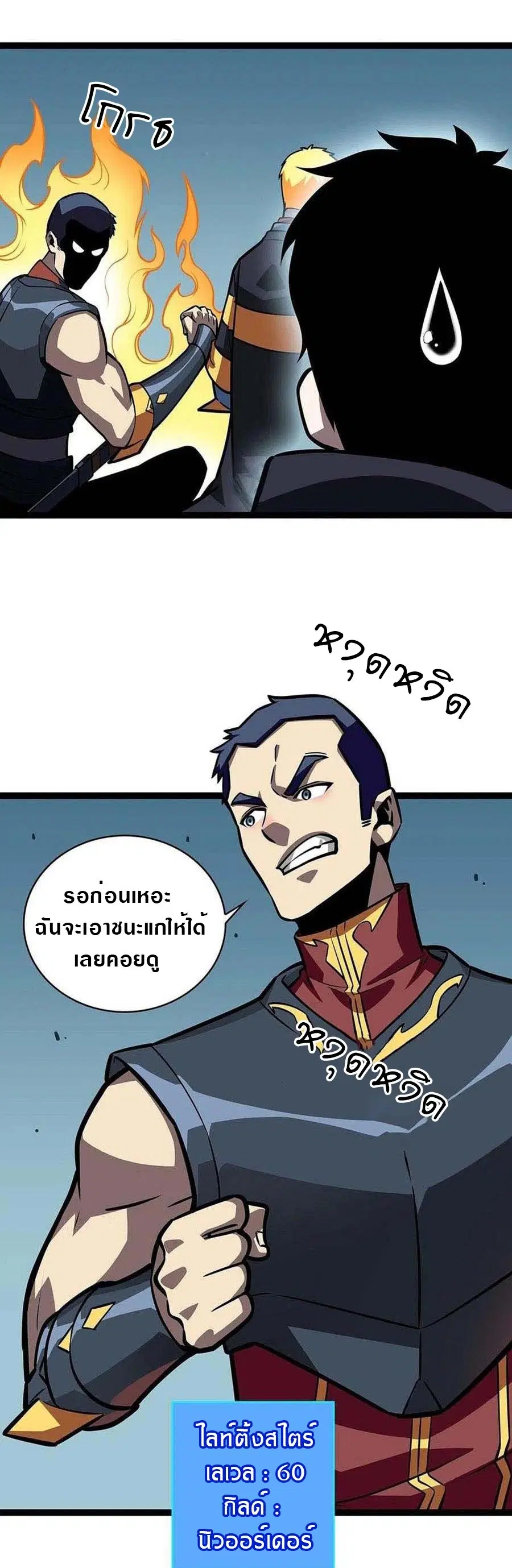 It All Starts With Playing Game Seriously ตอนที่ 58 หน้า 3
