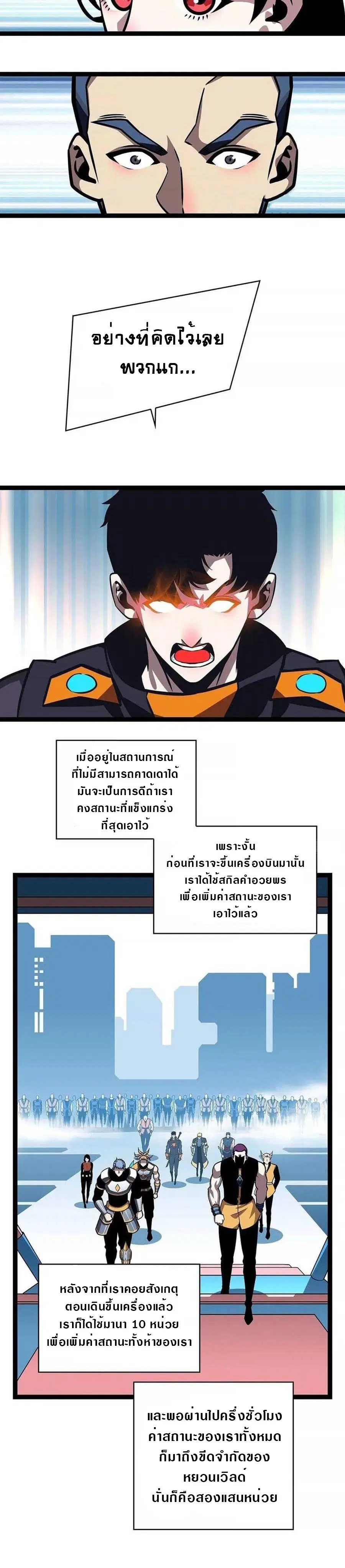 It All Starts With Playing Game Seriously ตอนที่ 59 หน้า 2