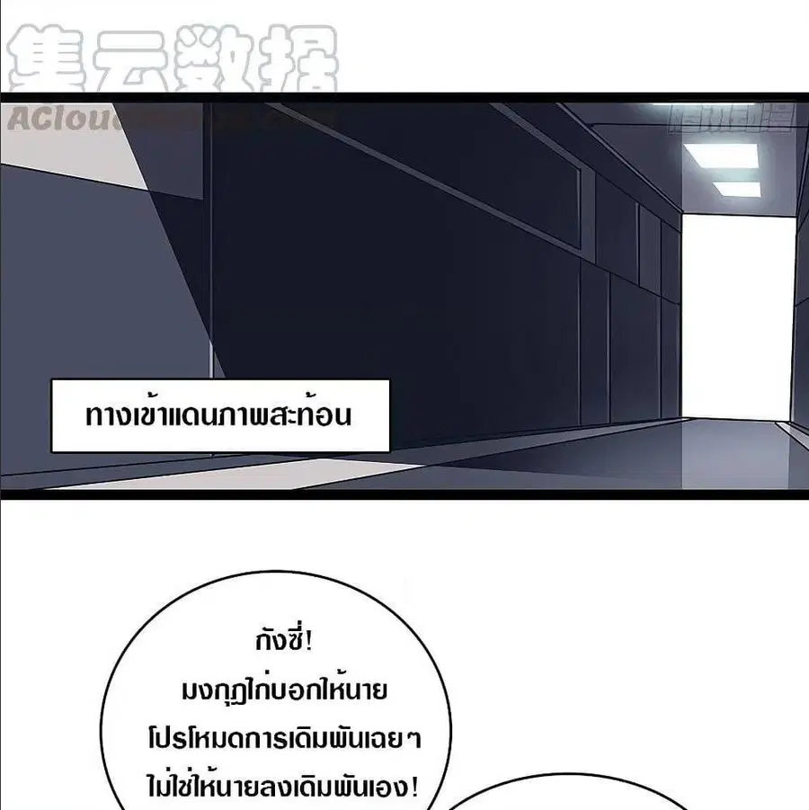 It All Starts With Playing Game Seriously ตอนที่ 6 หน้า 2