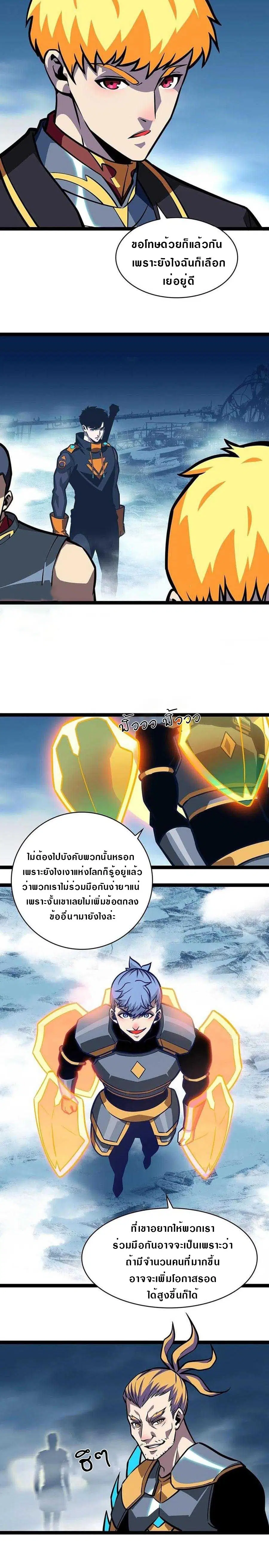 It All Starts With Playing Game Seriously ตอนที่ 60 หน้า 2