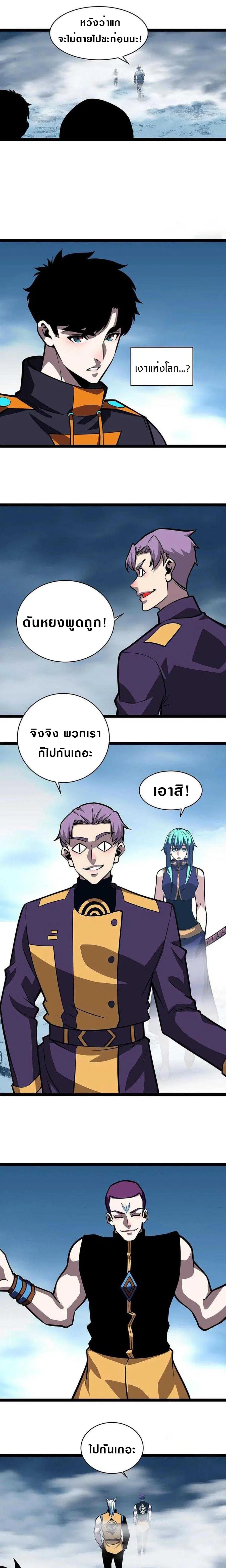 It All Starts With Playing Game Seriously ตอนที่ 60 หน้า 3