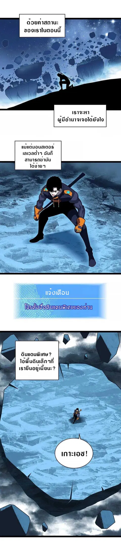 It All Starts With Playing Game Seriously ตอนที่ 61 หน้า 2