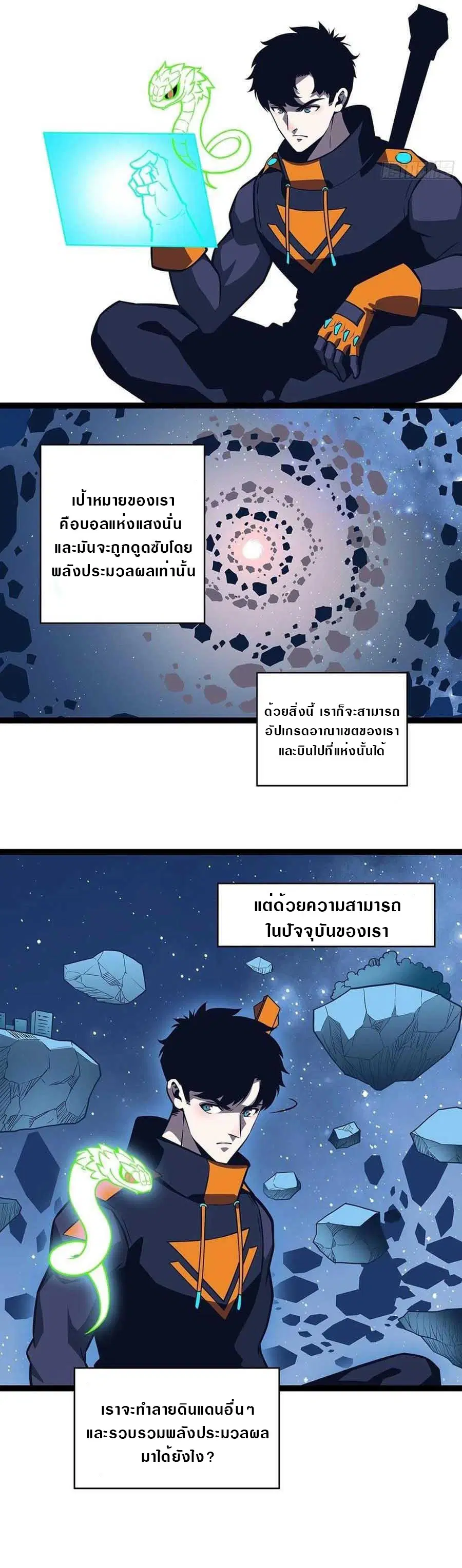 It All Starts With Playing Game Seriously ตอนที่ 62 หน้า 2