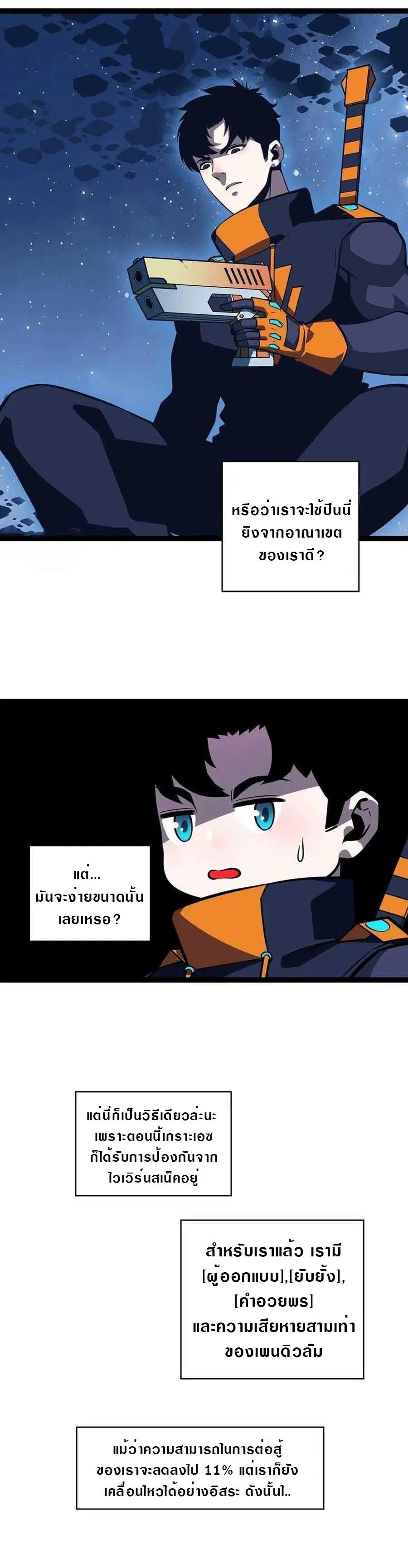 It All Starts With Playing Game Seriously ตอนที่ 62 หน้า 3