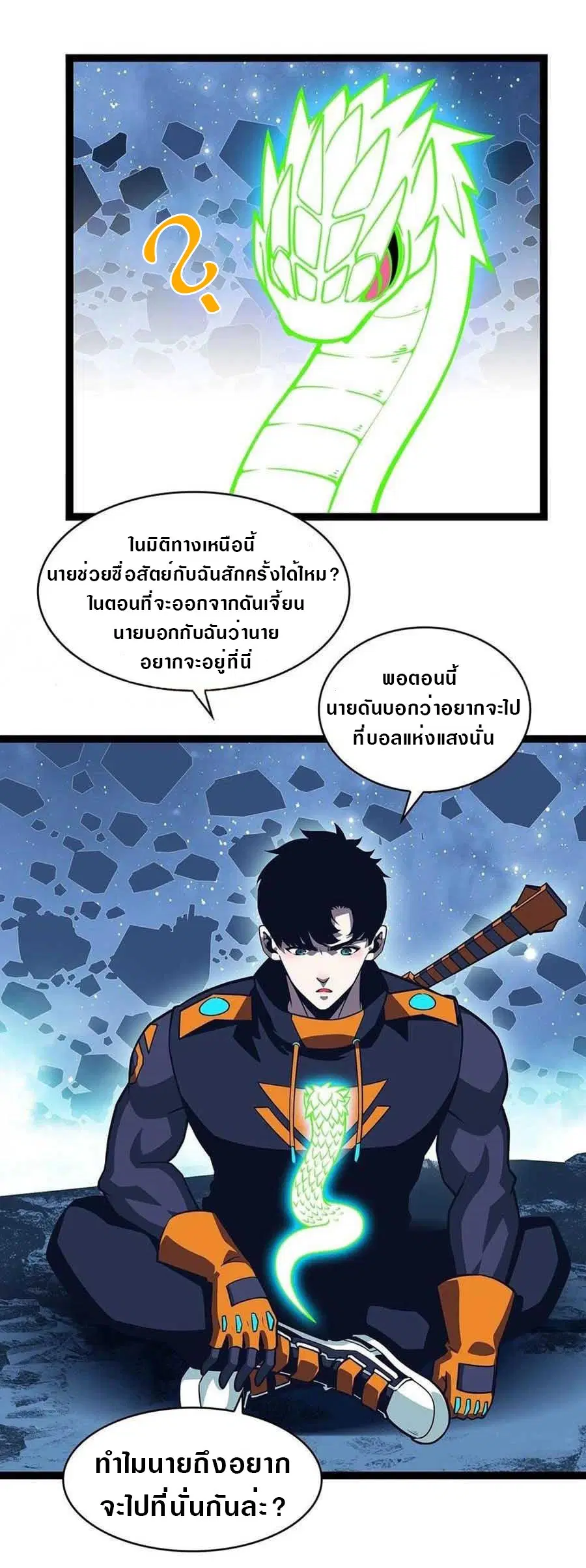It All Starts With Playing Game Seriously ตอนที่ 63 หน้า 2