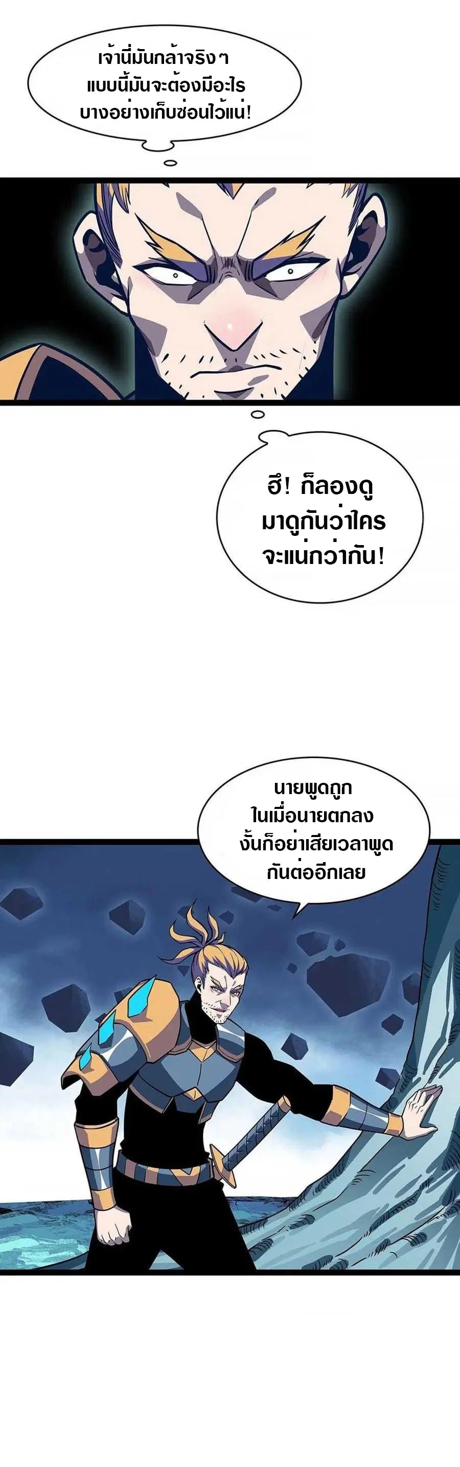 It All Starts With Playing Game Seriously ตอนที่ 65 หน้า 2