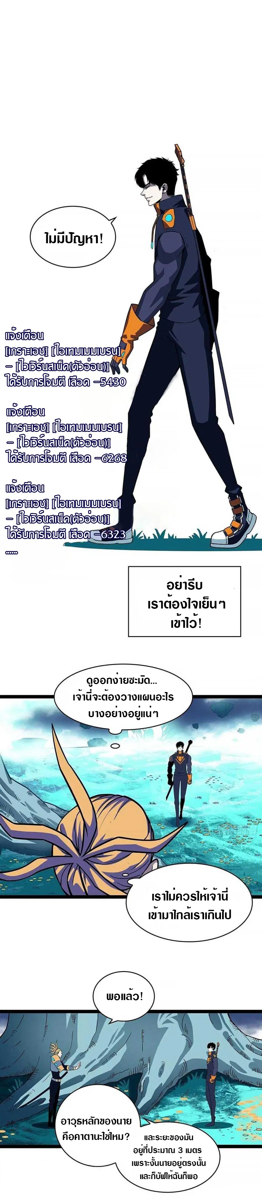 It All Starts With Playing Game Seriously ตอนที่ 65 หน้า 3