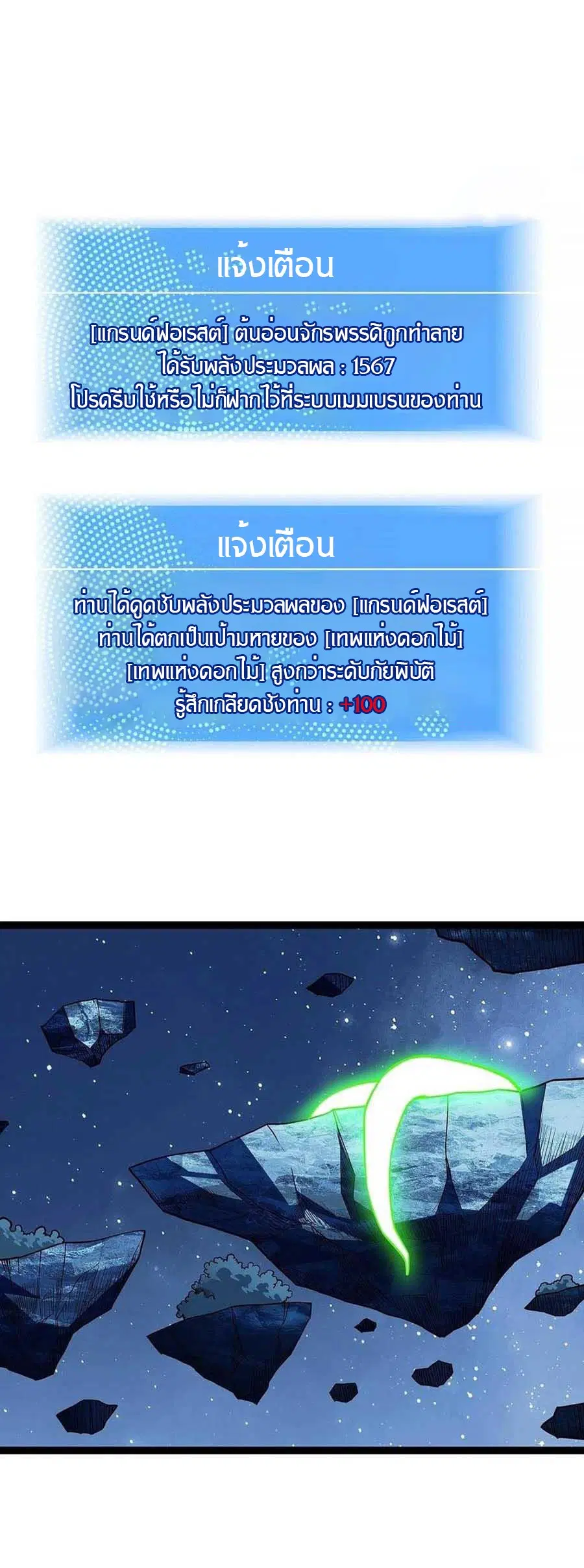 It All Starts With Playing Game Seriously ตอนที่ 66 หน้า 1