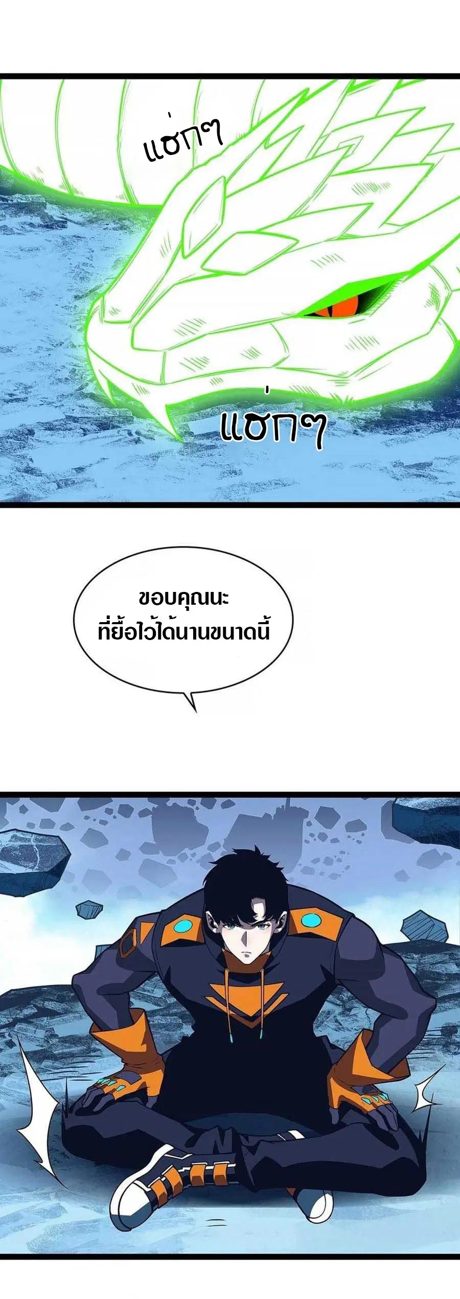 It All Starts With Playing Game Seriously ตอนที่ 66 หน้า 2