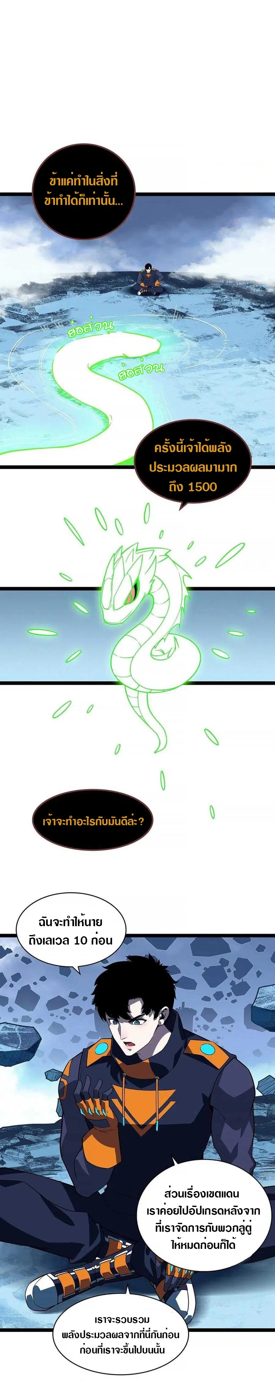 It All Starts With Playing Game Seriously ตอนที่ 66 หน้า 3