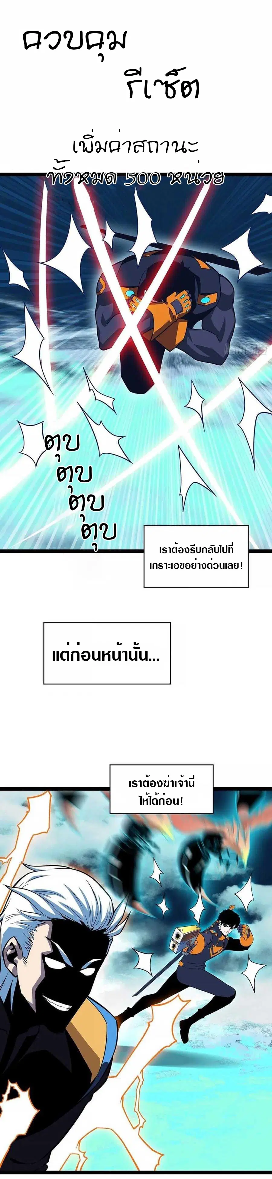 It All Starts With Playing Game Seriously ตอนที่ 68 หน้า 3