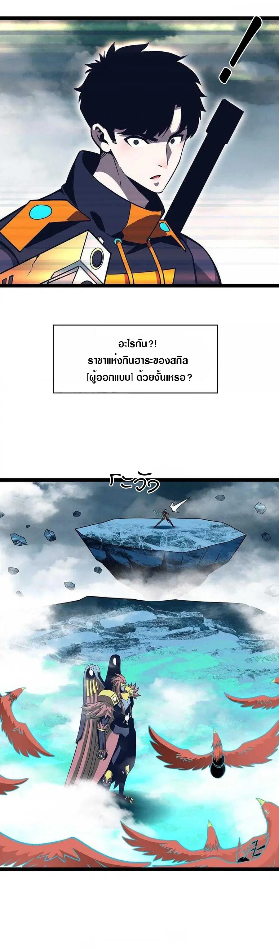 It All Starts With Playing Game Seriously ตอนที่ 69 หน้า 2