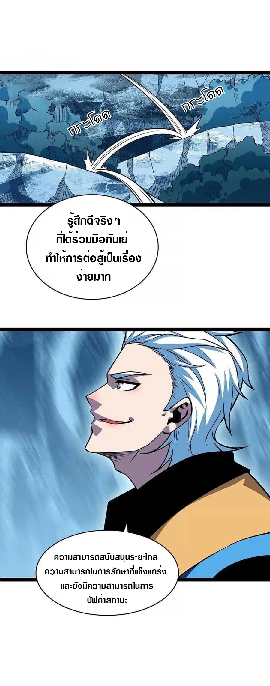 It All Starts With Playing Game Seriously ตอนที่ 70 หน้า 1