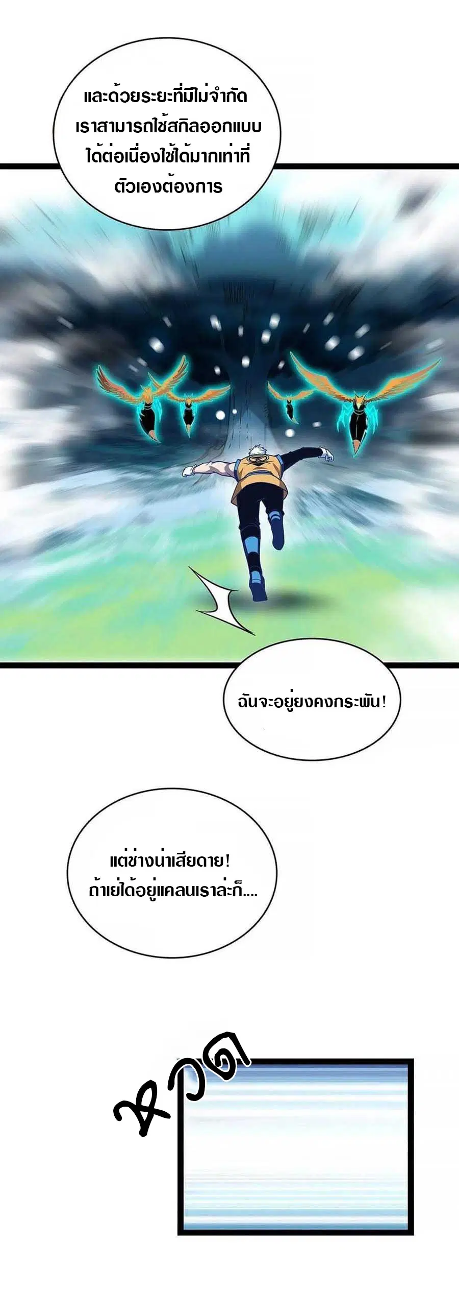 It All Starts With Playing Game Seriously ตอนที่ 70 หน้า 2