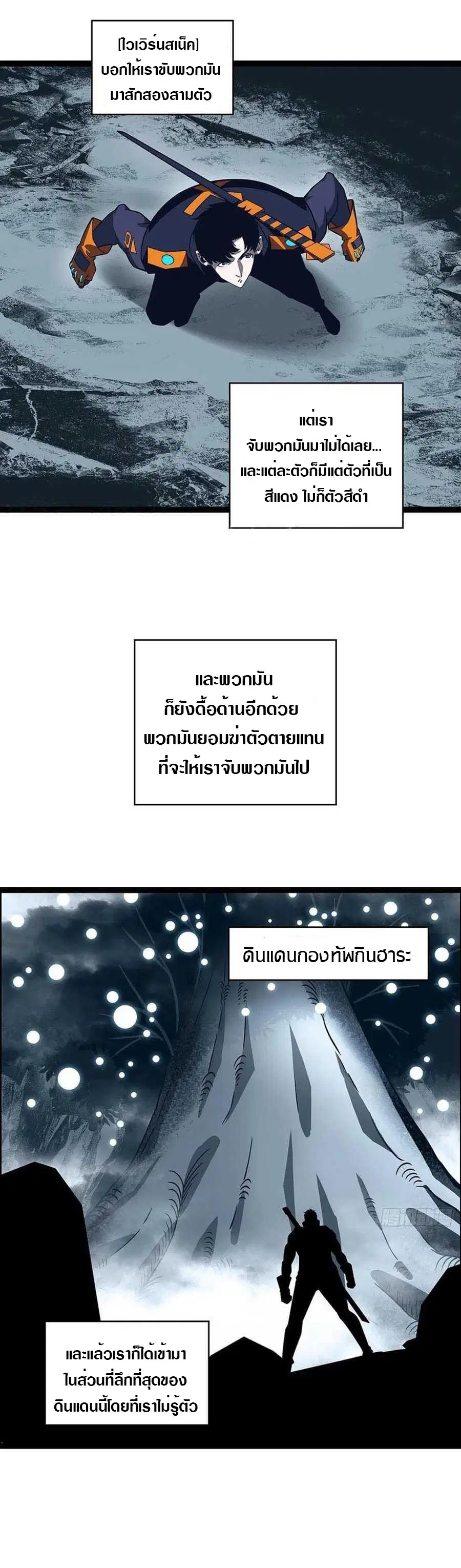 It All Starts With Playing Game Seriously ตอนที่ 72 หน้า 2