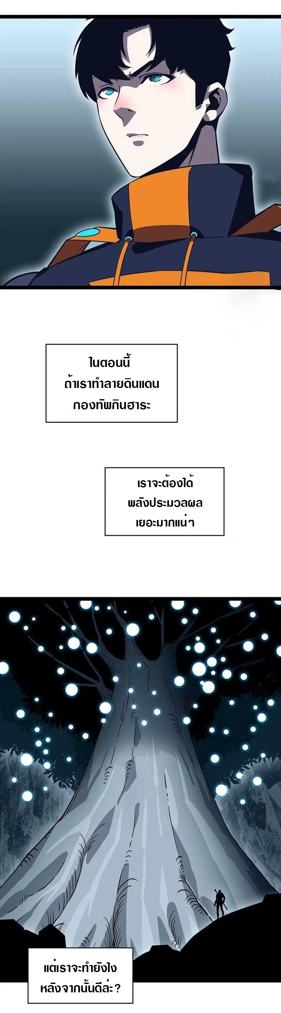 It All Starts With Playing Game Seriously ตอนที่ 72 หน้า 3