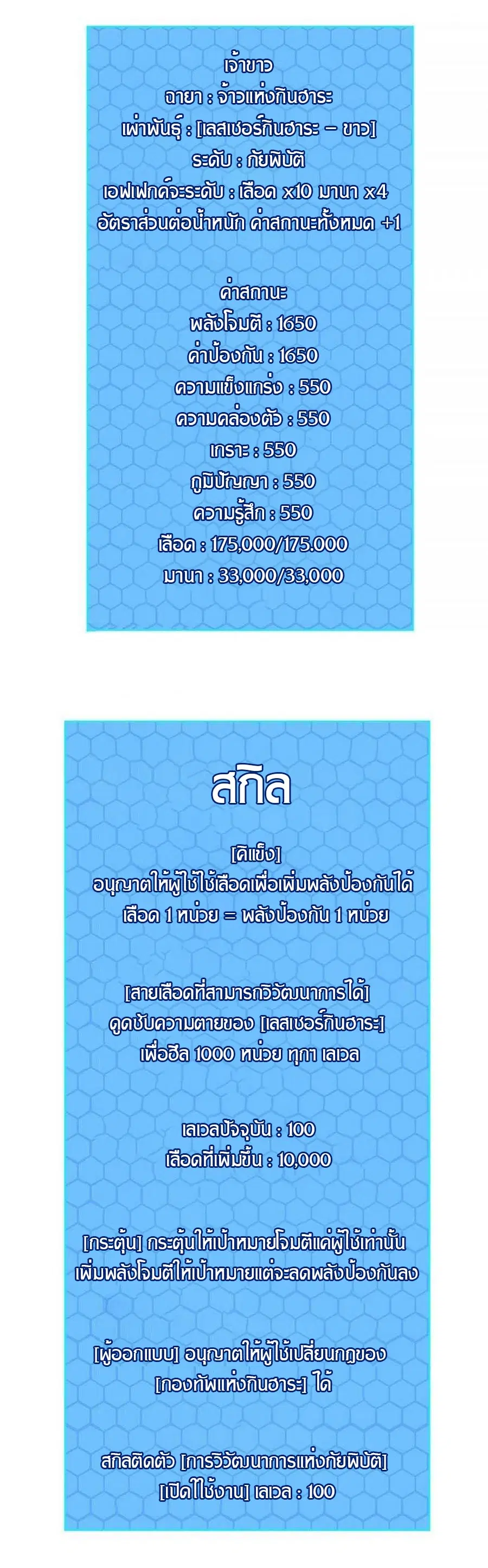 It All Starts With Playing Game Seriously ตอนที่ 73 หน้า 3