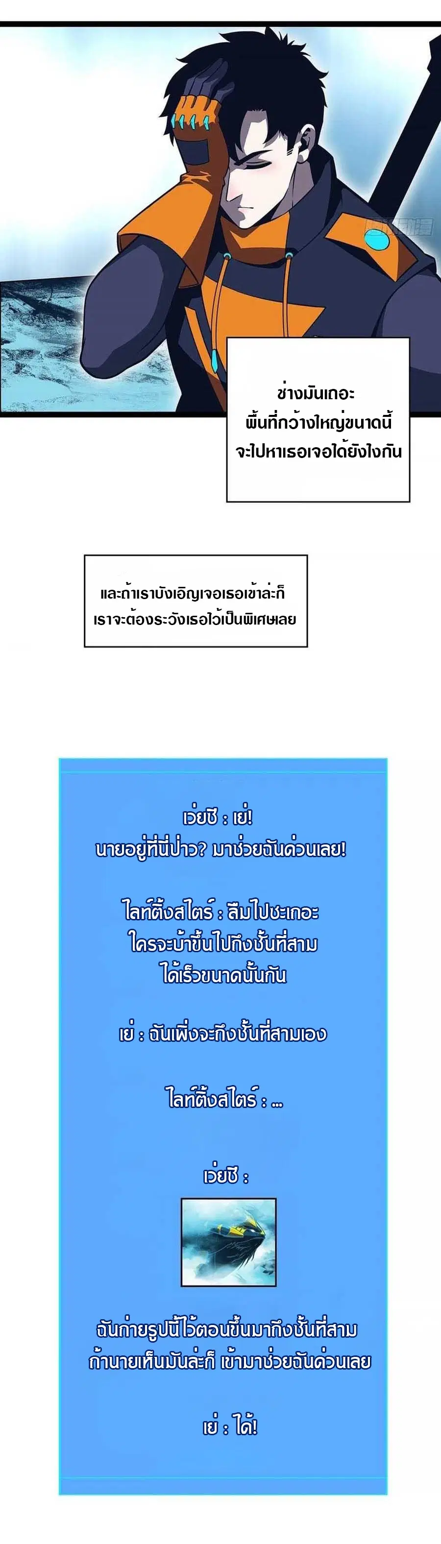 It All Starts With Playing Game Seriously ตอนที่ 74 หน้า 2