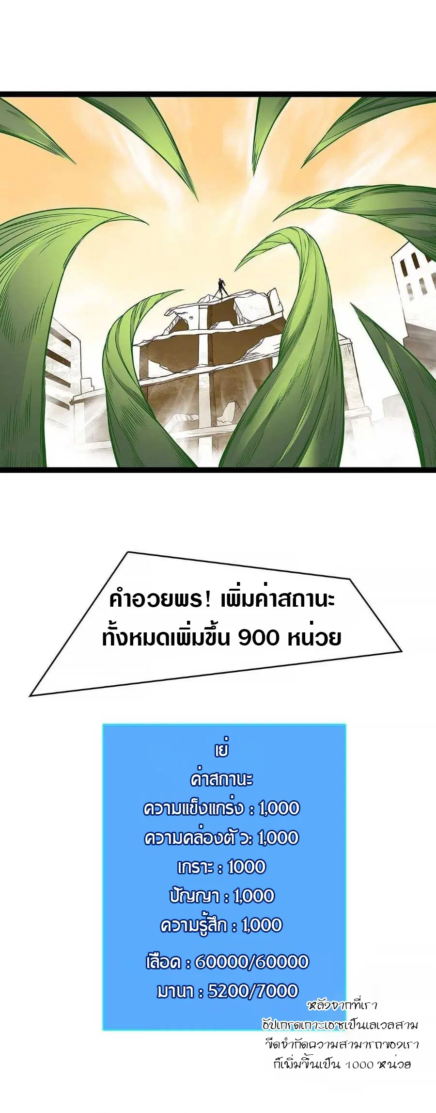 It All Starts With Playing Game Seriously ตอนที่ 76 หน้า 3